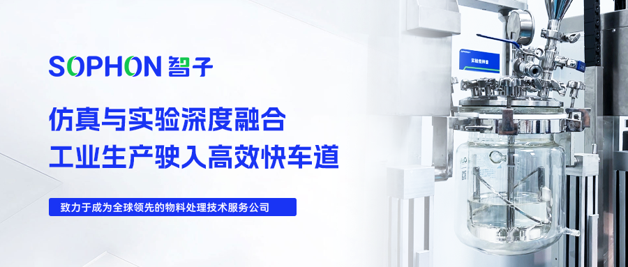 【SOPHON】實(shí)驗(yàn)探究 | 仿真與實(shí)驗(yàn)深度融合，工業(yè)生產(chǎn)駛?cè)敫咝Э燔?chē)道