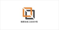 福建冶金工業(yè)設(shè)計(jì)院