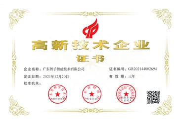 高新技術(shù)企業(yè)證書