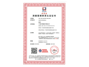 測量管理體系認(rèn)證證書