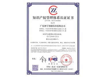 知識產(chǎn)權(quán)管理體系證書